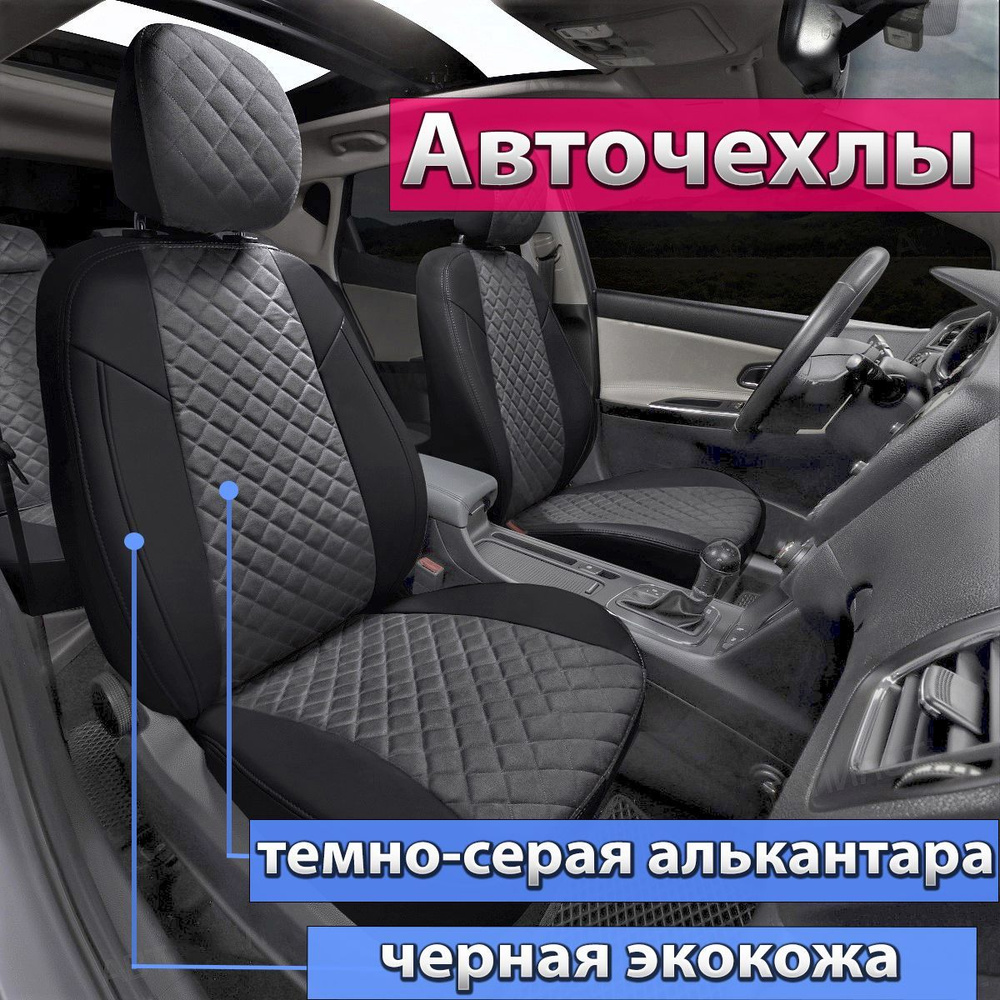 Чехлы на Citroen Space Tourer , Peugeot Traveller, Opel Zafira Life ...
