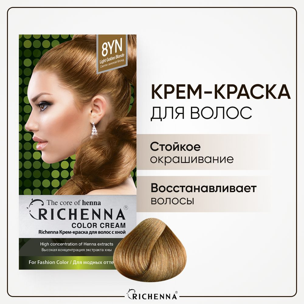 RICHENNA Крем-краска для волос без аммиака коричневая, Light Golden Blonde, 8YN  #1