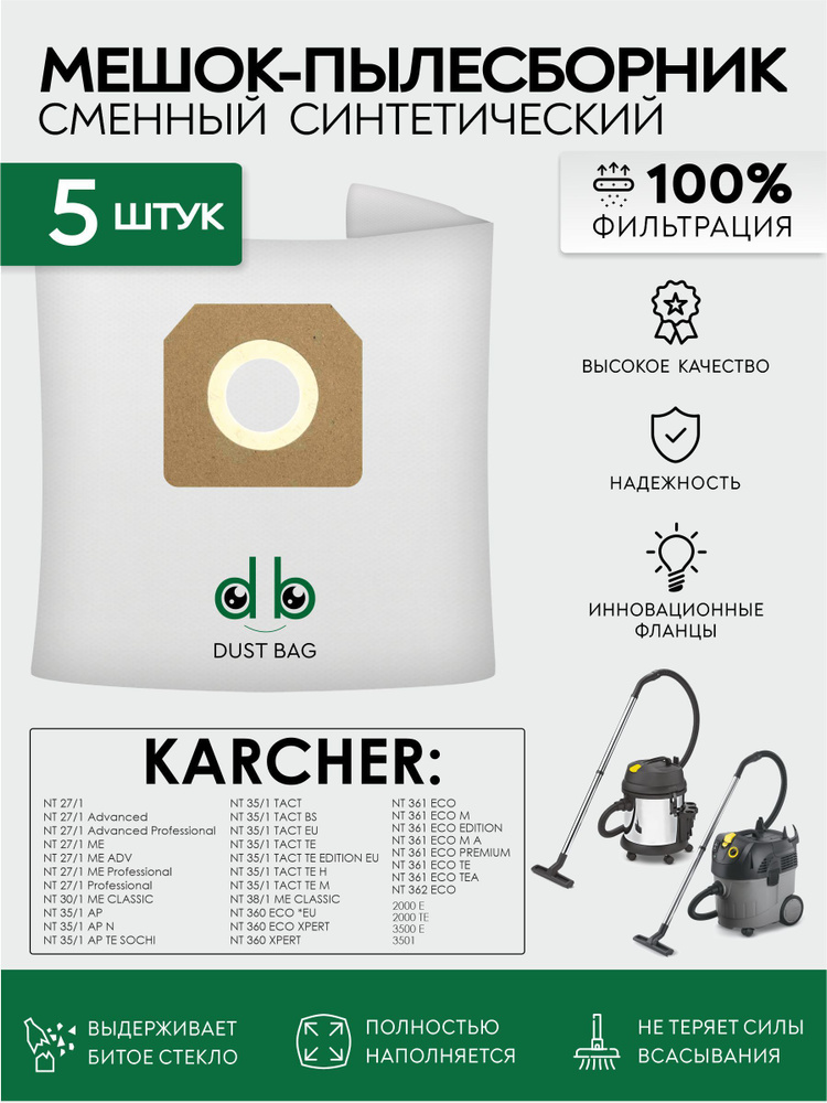 Мешки для пылесоса Karcher NT 27/1, 30/1, 35/1, 38/1, 360, Karcher NT 361 сменный DB 5 шт.  #1