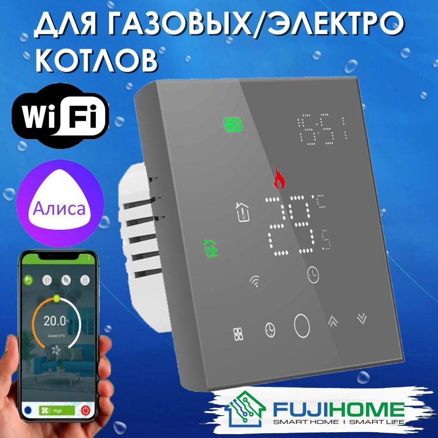 Терморегулятор/термостат FUJIHOME BHT-003GG, для котлов, с WiFi Для теплого  пола - купить по выгодной цене в интернет-магазине OZON (1069269395)