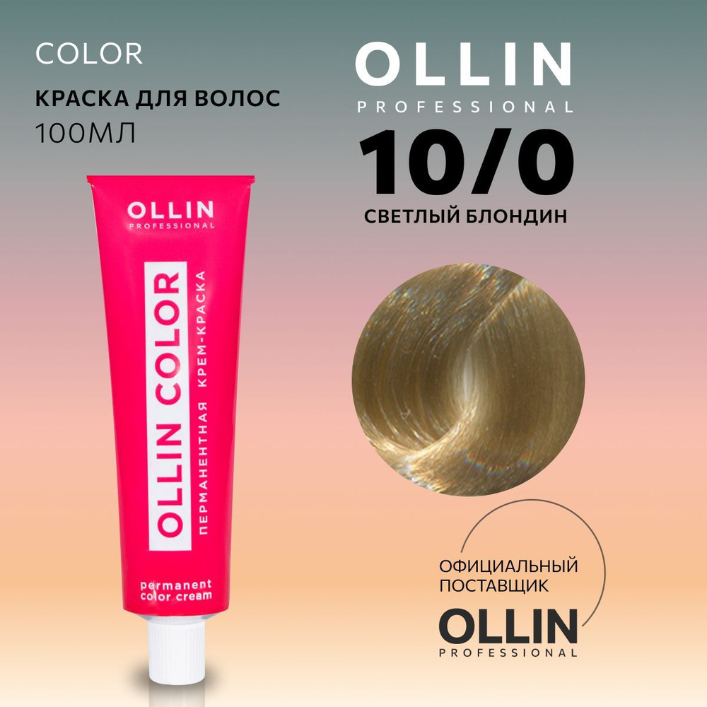 Ollin Professional Краска для волос, 100 мл #1