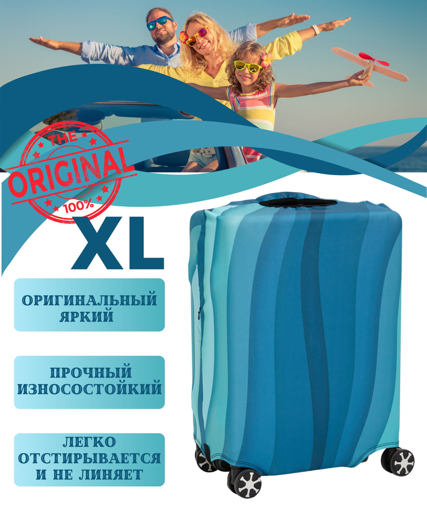 Чехол на чемодан xl / чехол для чемодана размер XL плотный пыленепроницаемый непромокаемый на молнии, #1