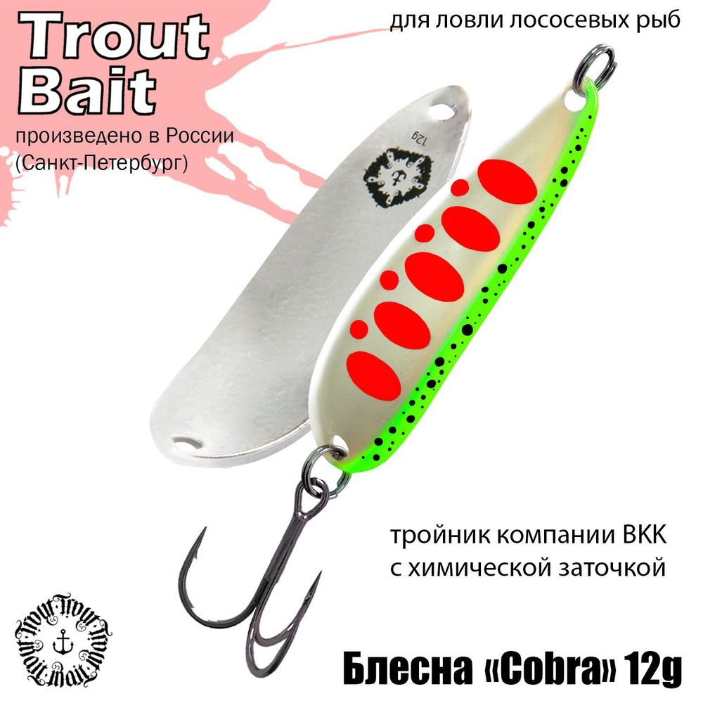 Блесна для рыбалки колеблющаяся , колебалка Cobra ( Японский Daiwa Crusader ) 12 g цвет 65 на щуку и #1