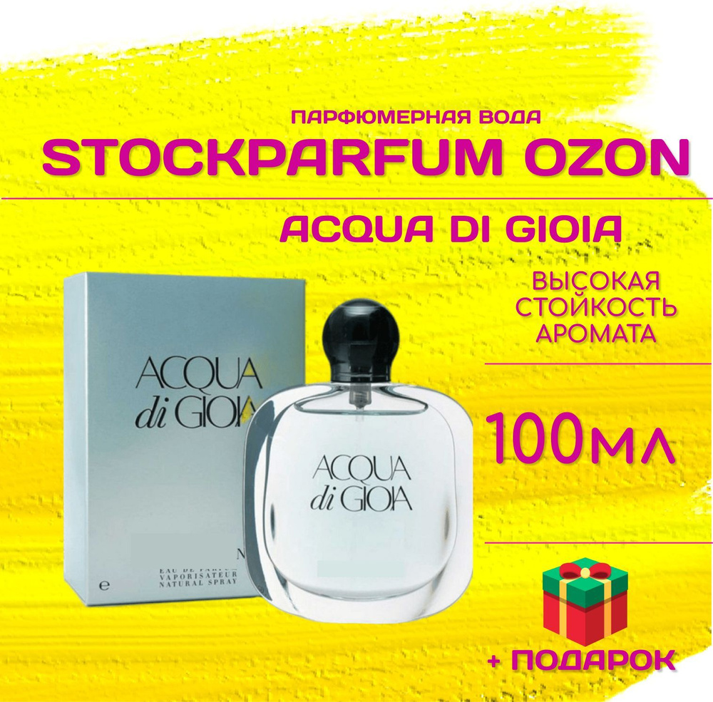 Armani_Acqua Di Gioia Армани Аква ди джио женские парфюм 100 мл #1