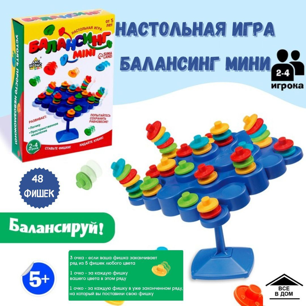 Детская настольная игра на равновесие и координацию БАЛАНСИНГ МИНИ развивающие игрушки для детей 48 фишек #1