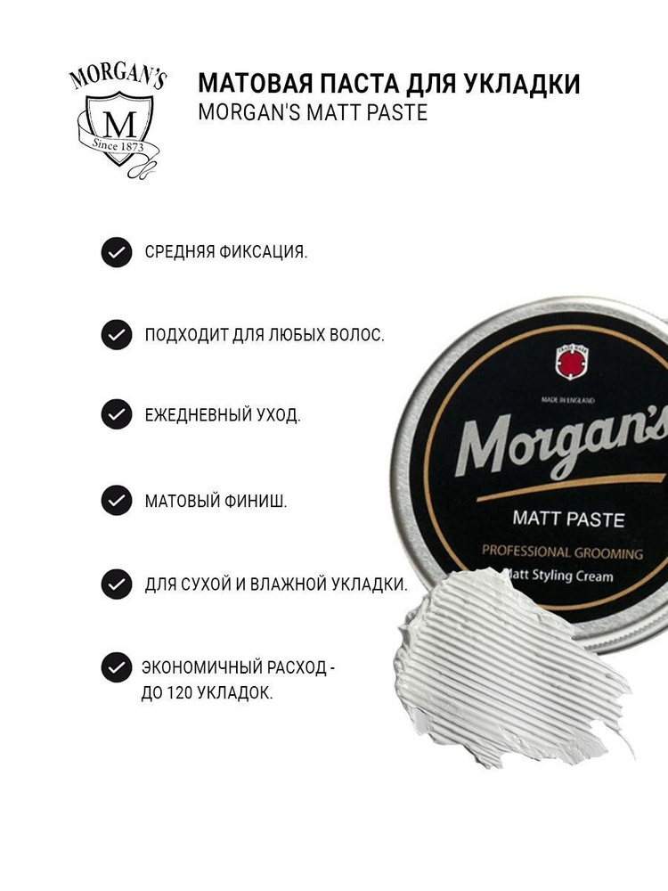 Morgan's Паста для укладки волос, 85 мл #1