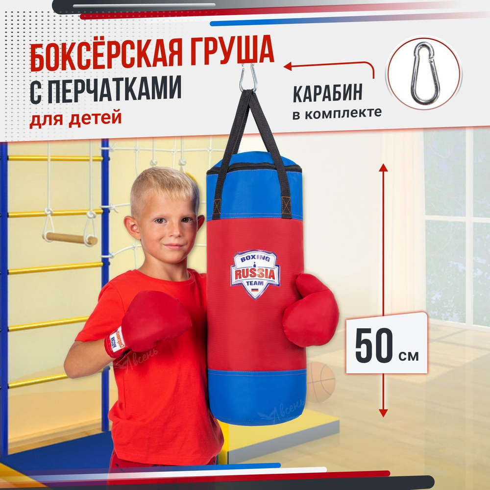 Боксерский набор детский - Груша боксерская детская подвесная 50 см, набор с перчатками, спортивный комплекс #1