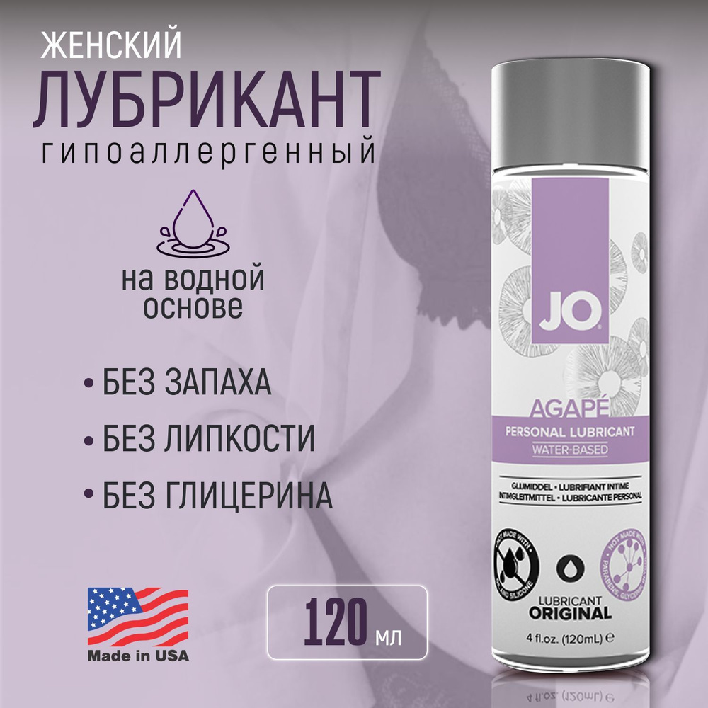 Лубрикант на водной основе для женщин System JO for Women Agape, смазка интимная, гипоаллергенный, 120 #1