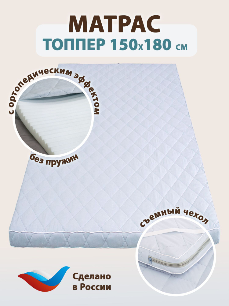 Sofline Топпер-наматрасник, Беспружинный, 150х180 см #1