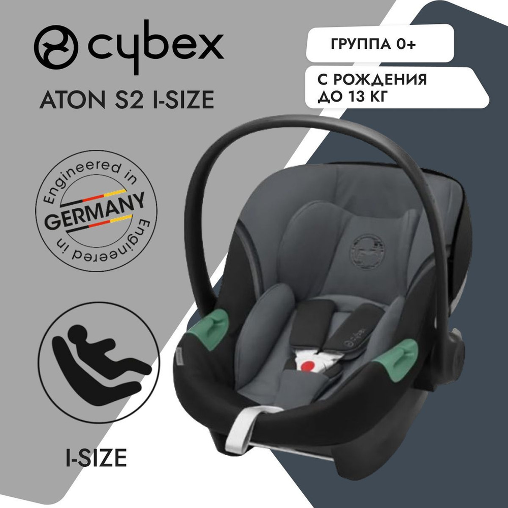 Детское автокресло Cybex Aton S2 i-Size, цвет Monument Grey, группа 0+, с рождения до 12 мес, с 0 до #1