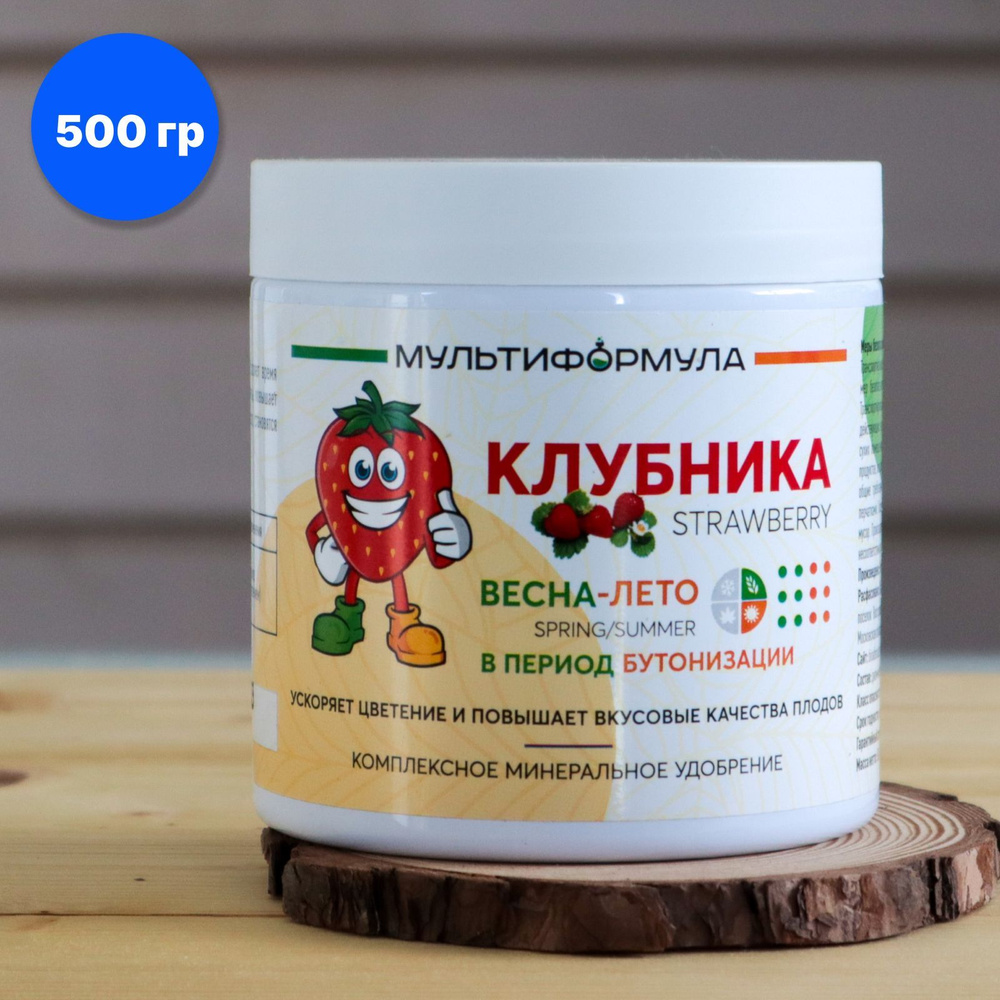 Удобрение для клубники и земляники 500 г., весна лето #1