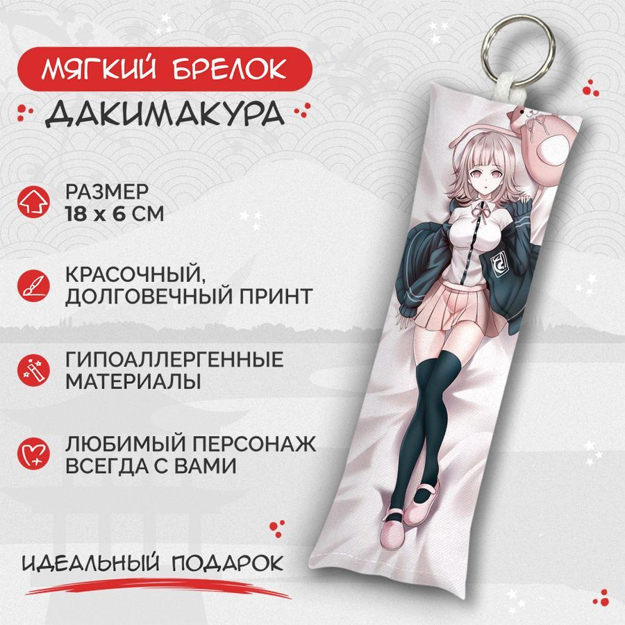 Брелок дакимакура мини Danganronpa - Тиаки Нанами арт. M0446 #1