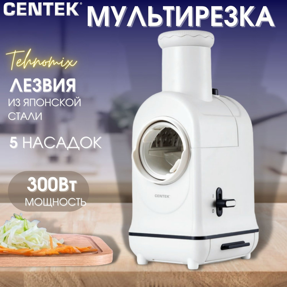 Мультирезка Centek CT-1382 овощерезка для овощей и фруктов, терка  #1