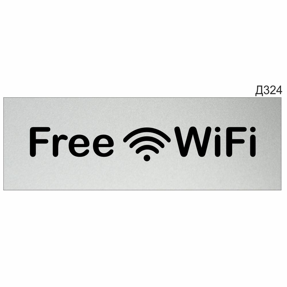 Информационная табличка "Free Wi-fi" прямоугольная (300х100 мм) Д324  #1