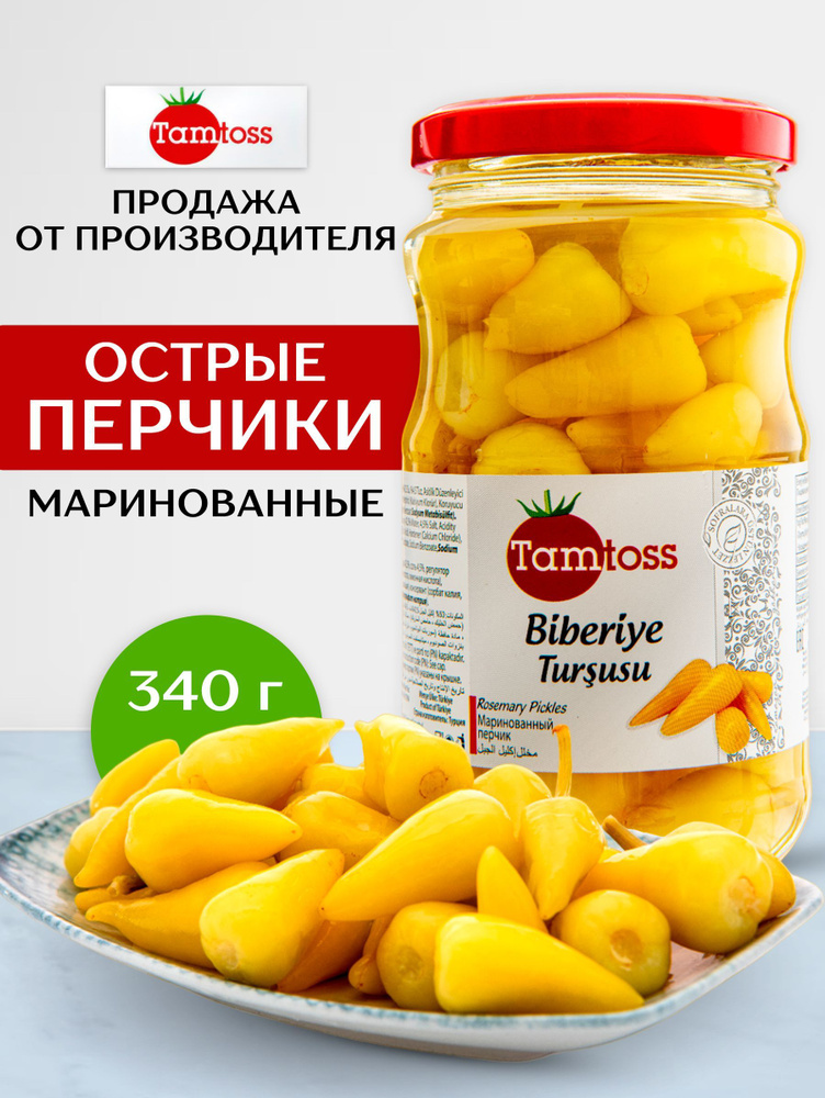 Маринованные острые перцы чили TAMTOSS Biberiye 340гр (net 180) #1