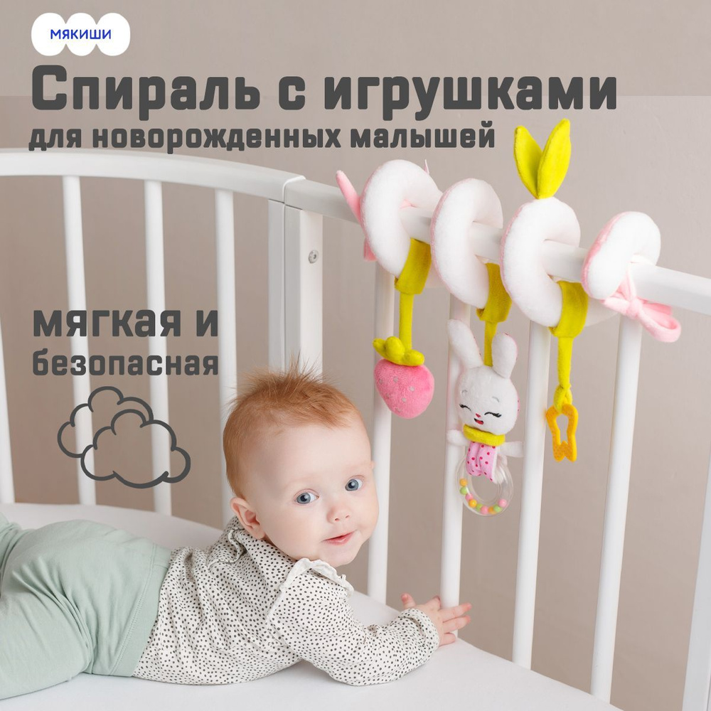 Игрушка спираль на кроватку или коляску "Зайка Банни", для ...