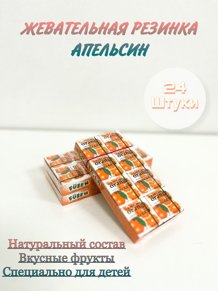 Резинка жевательная Marukawa "Апельсин", 5,4 г. , 4 шарика в упаковке, блок 24 упаковки.  #1