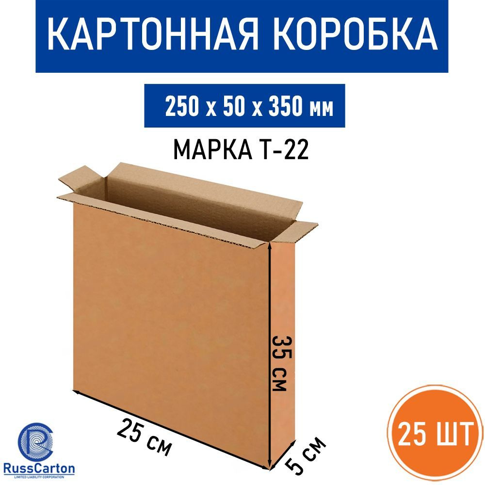 Картонная коробка 250х50х350 мм, Т-22 бурый - 25 шт. #1
