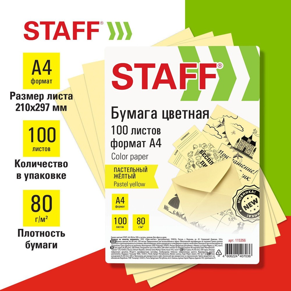 Цветная бумага Staff "Пастель", желтая, А4, 80 г/м2, 100 листов, для офиса и дома  #1