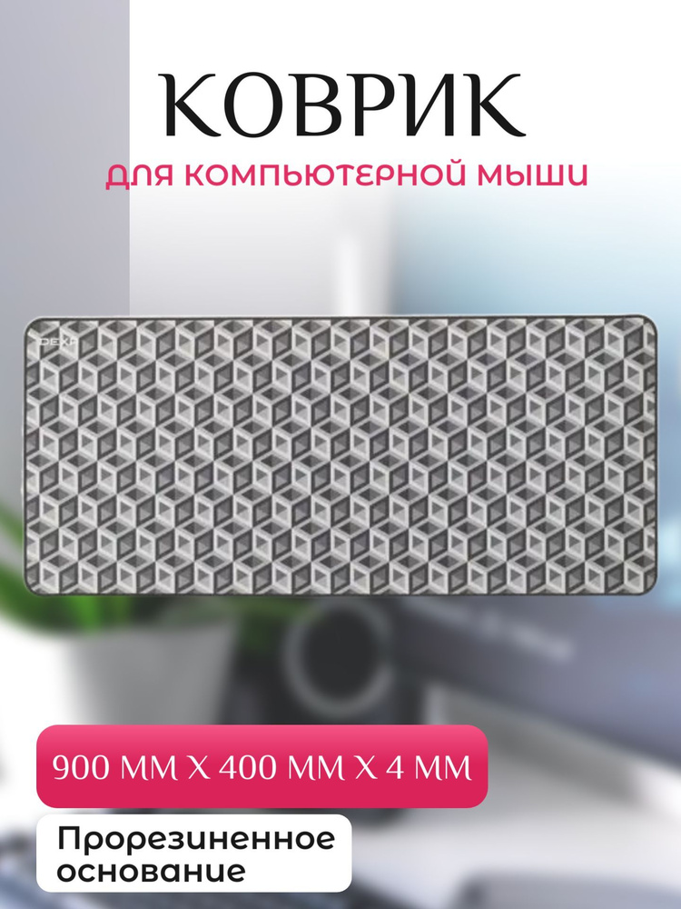 Коврик для мыши 900x400x4мм, цвет: бежевый #1