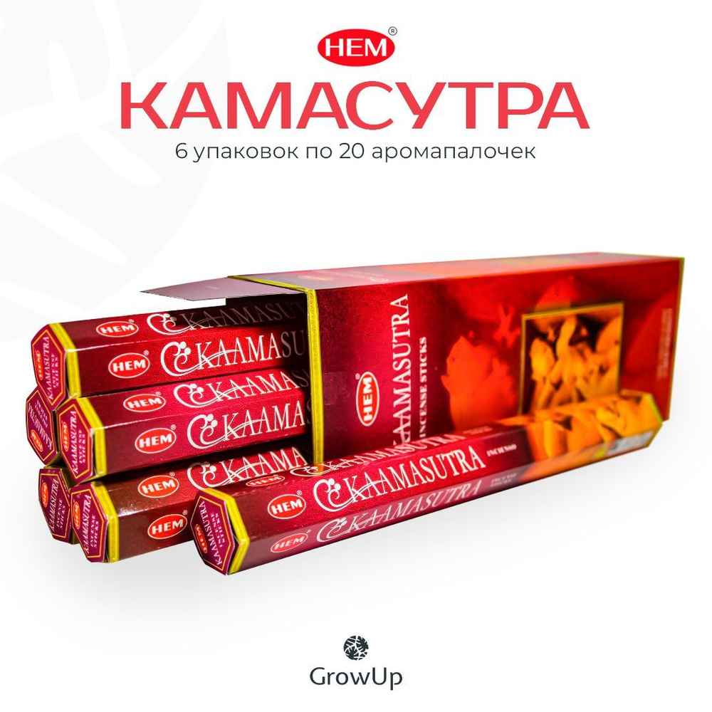 HEM Камасутра - 6 упаковок по 20 шт - ароматические благовония, палочки, Kamasutra - аромат цветочный, #1