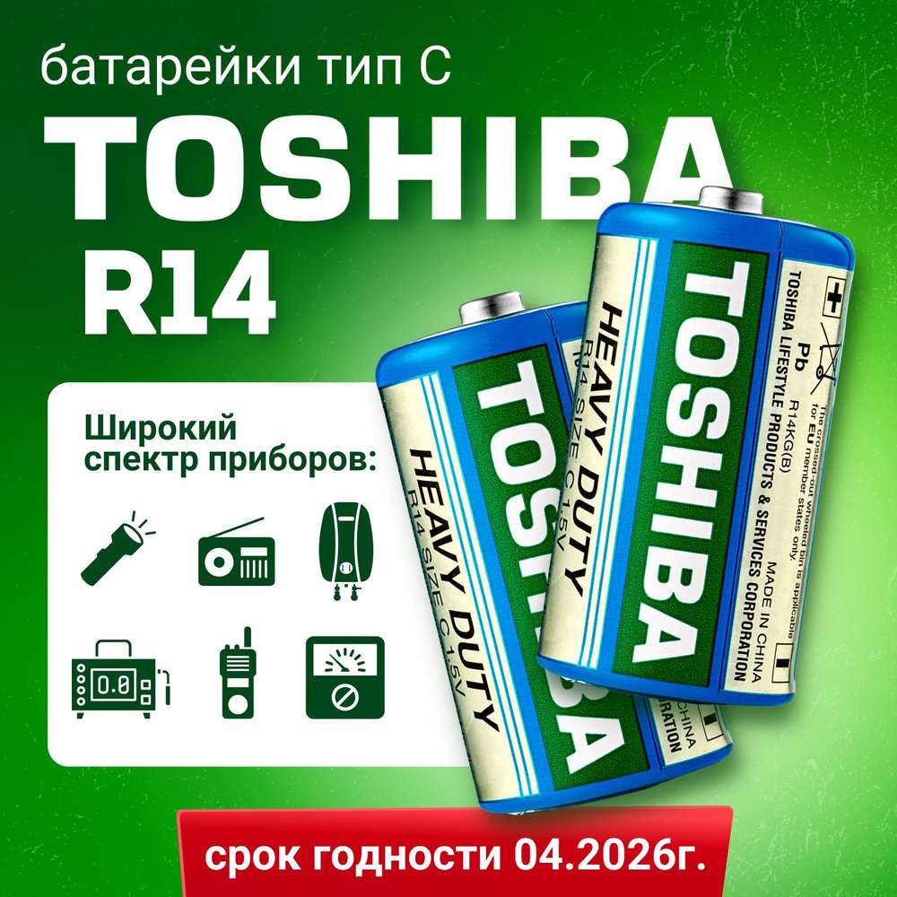 Батарейка C R14 Toshiba 2шт 1.5V #1