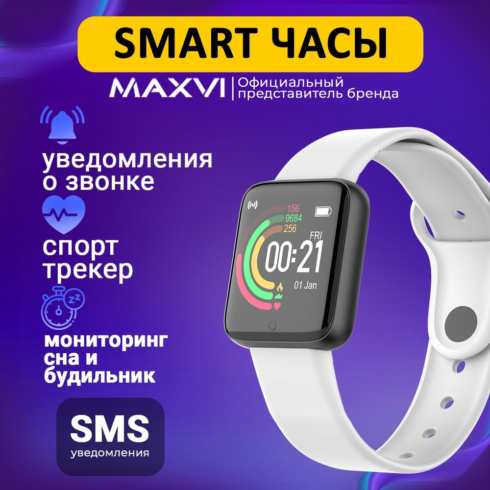 Смарт часы Maxvi SW-01 Белые / Android и iOS #1