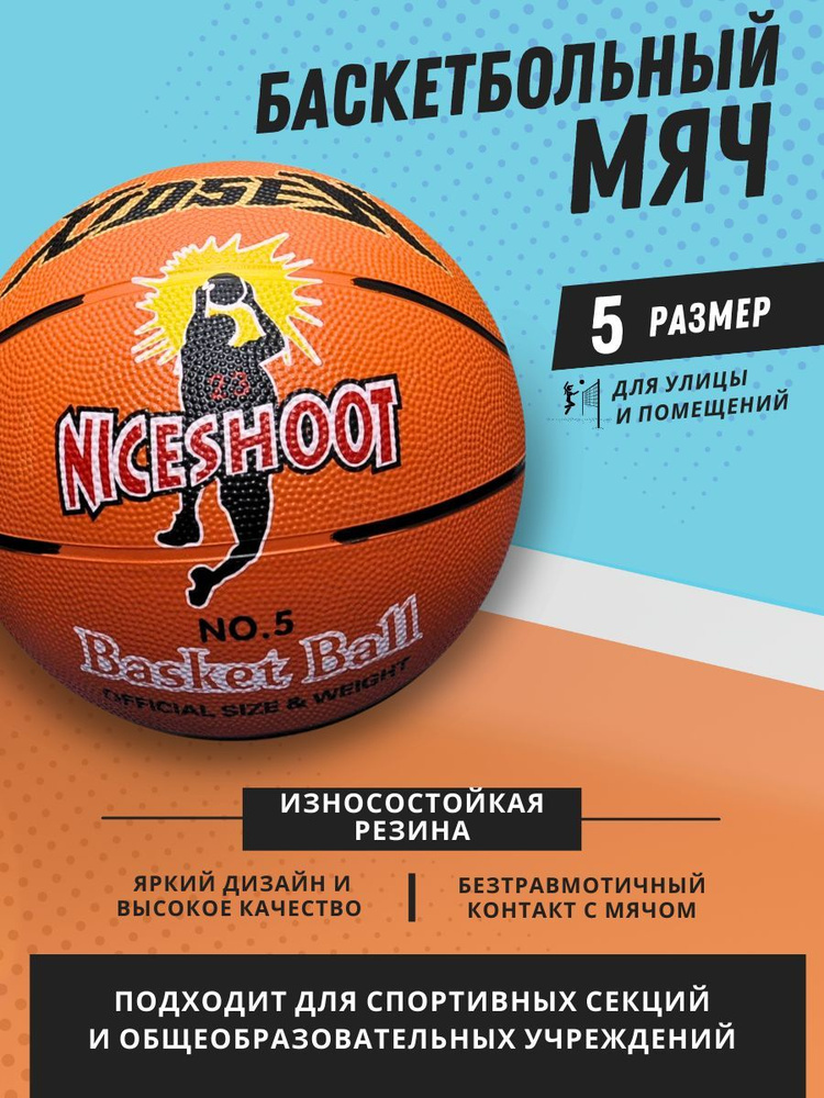 ROOSPORT FOR HIGH VICTORIAS Мяч баскетбольный, 5 размер, коричневый #1