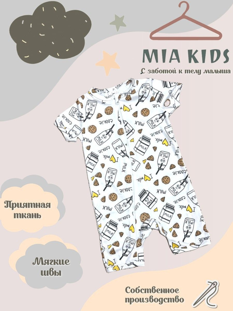 Песочник Mia Kids #1