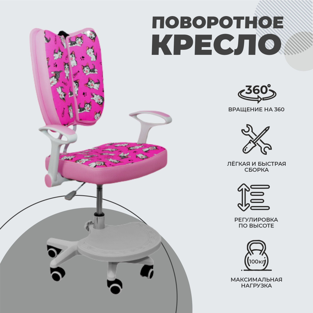 AKSHOME Детское компьютерное кресло Детское компьютерное кресло PEGAS, розовый с котятами  #1