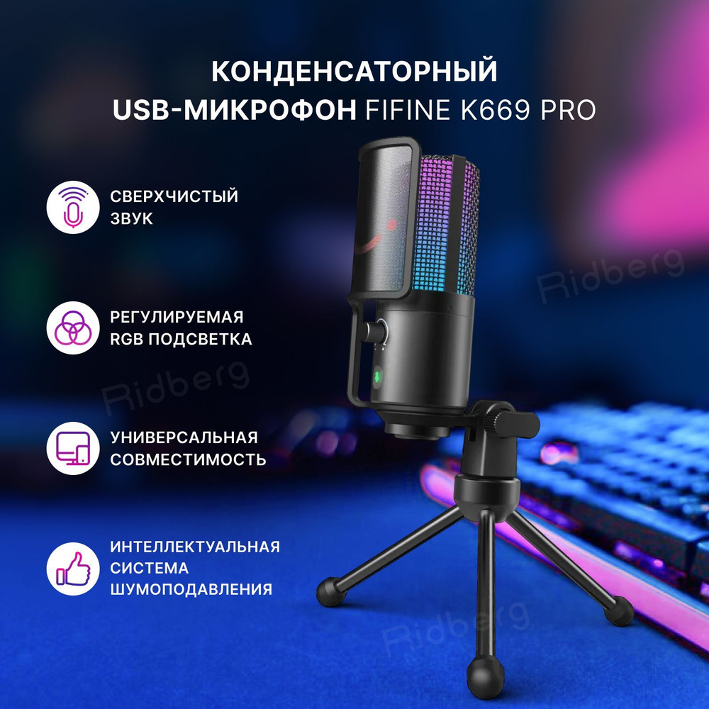 Конденсаторный студийный USB-микрофон Fifine K669 PRO3 игровой микрофон для компьютера стрима и подкастов #1