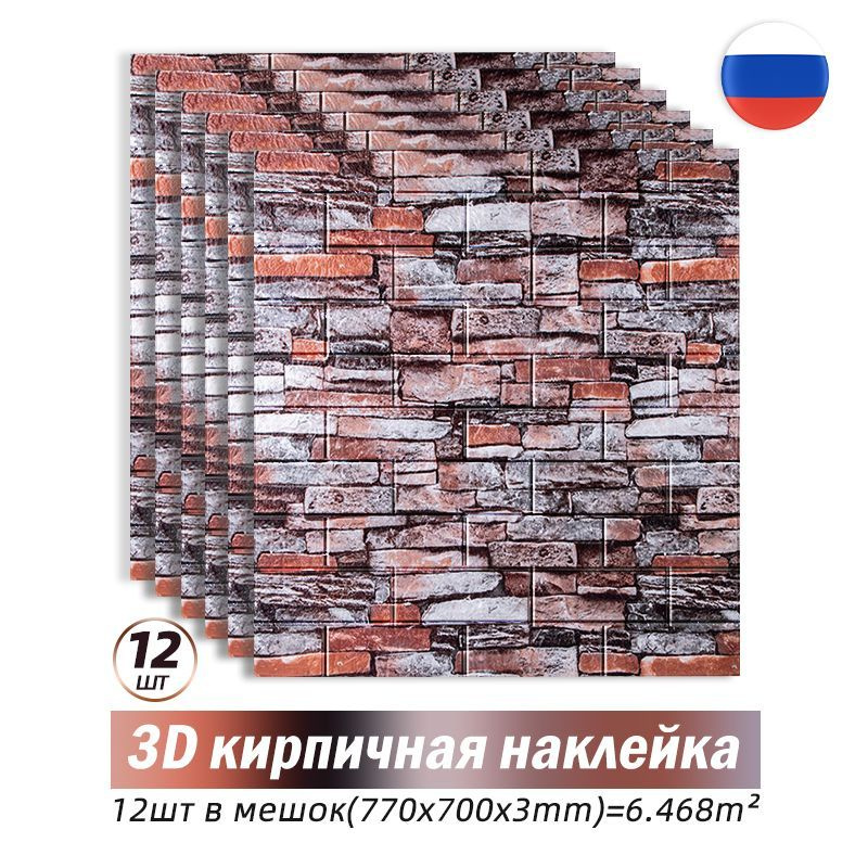 Стеновые панели самоклеющиеся ,3Д влагостойкая панель,70*77 см. толщина 3мм ,12 шт. в комплекте  #1