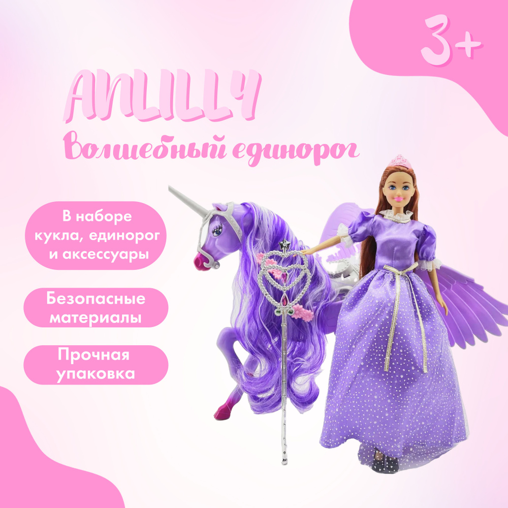 Кукла Anlily Анлили с волшебным единорогом в фиолетовом платье, 29 см, 177942  #1