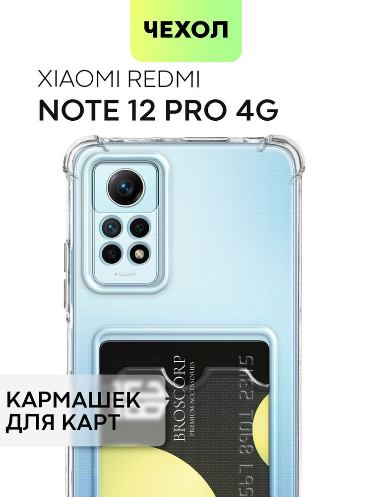 Чехол для Redmi Note 12 Pro 4G (Сяоми Редми Ноут 12 Про 4Г) противоударный силиконовый с усиленными углами, #1