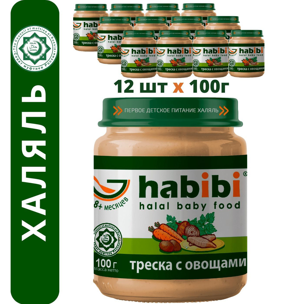 Пюре рыбное Habibi Халяль Треска с овощами с 8 месяцев, 100 г х 12 шт  #1