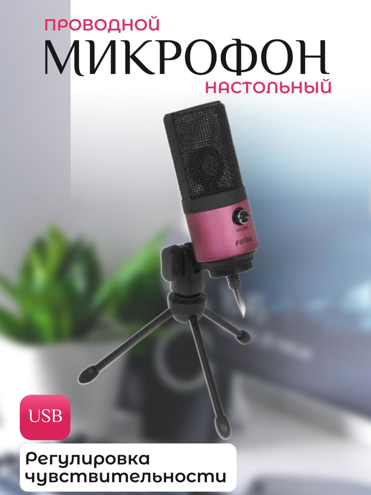 Микрофон настольный, цвет: розовый #1