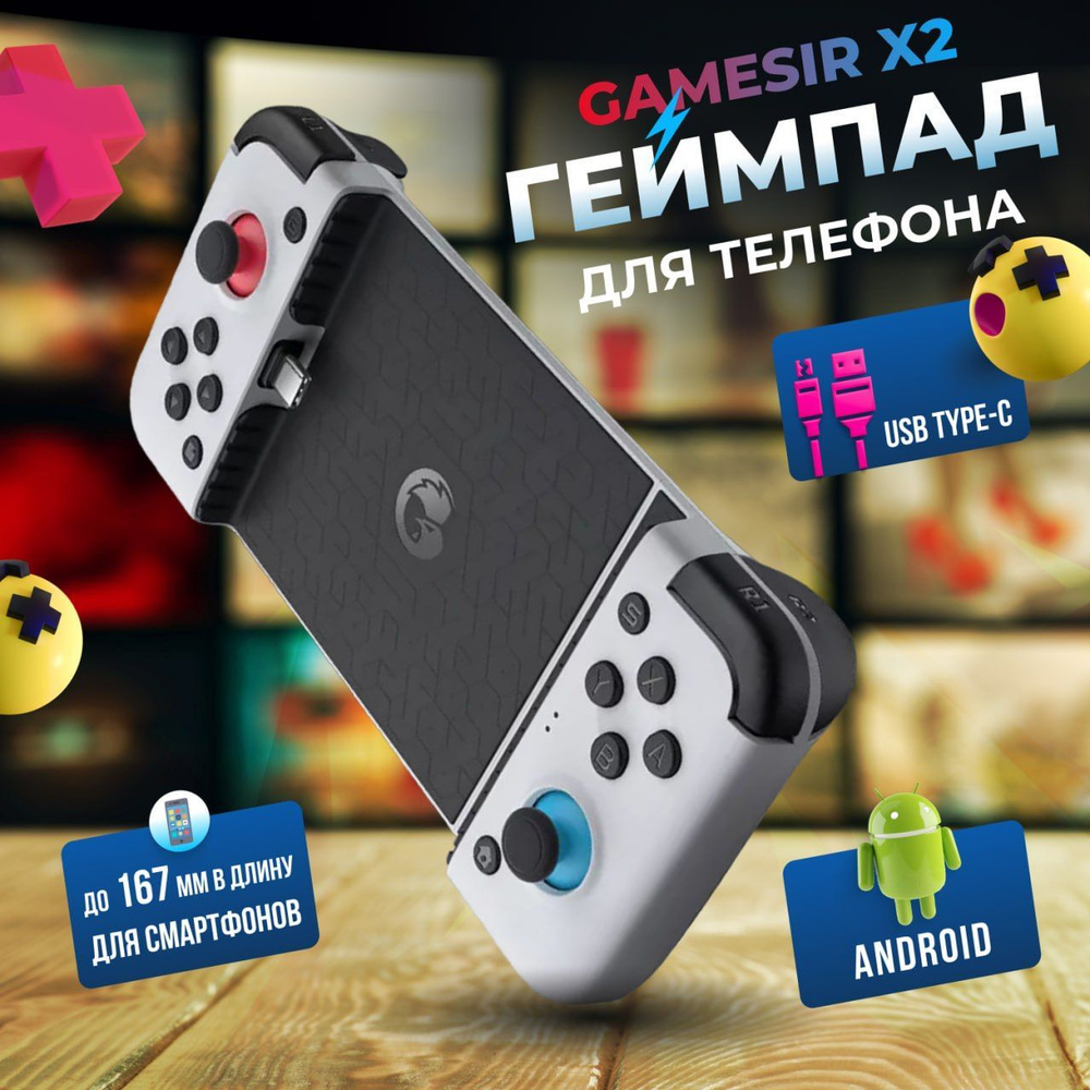 Геймпад для смартфона GameSir, для Android, белый - купить по выгодной цене  в интернет-магазине OZON (1212920878)