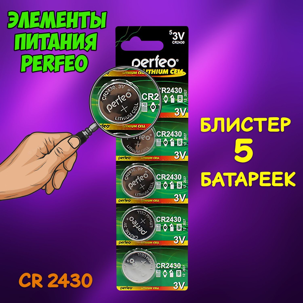 Батарейка алкалиновая Perfeo, тип CR2430 блистер, 5 шт #1