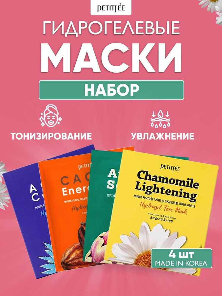 PETITFEE Гидрогелевая маска для лица - набор агава, артишок, ромашка, какао Hydrogel Face Mask Kit 32 #1