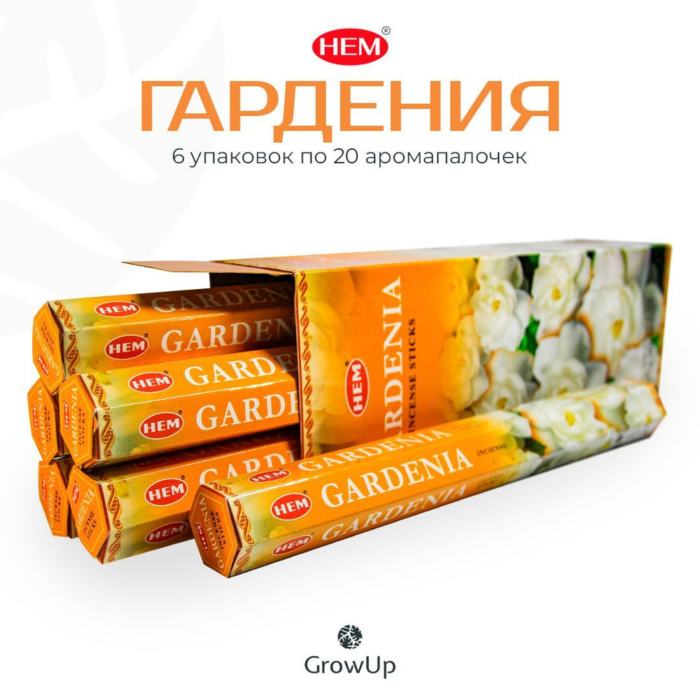 HEM Гардения - 6 упаковок по 20 шт - ароматические благовония, палочки, Gardenia - Hexa ХЕМ  #1