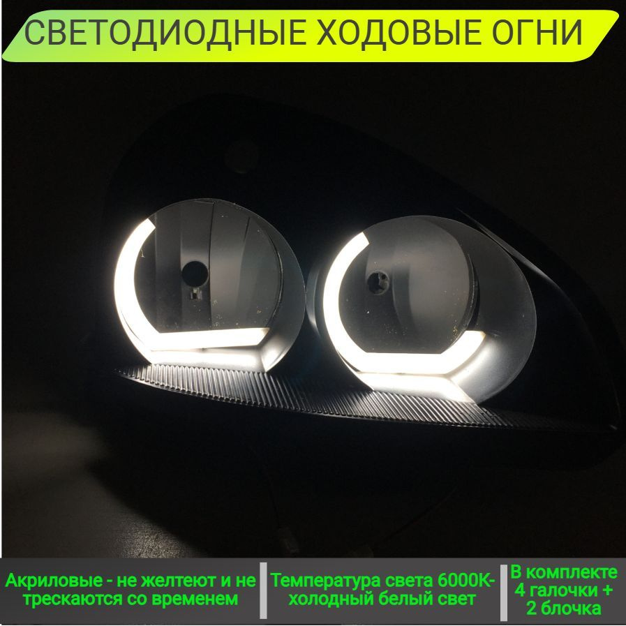 Огни дневные ходовые (ДХО), LED купить по выгодной цене в интернет ...