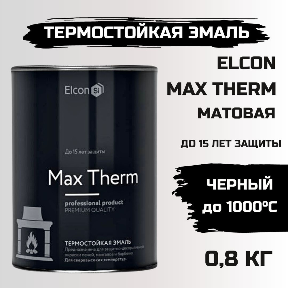 Эмаль Термостойкая Elcon Max Therm , Кремнийорганическая, Матовое покрытие, 0.8 л, черный до 1000 градусов #1