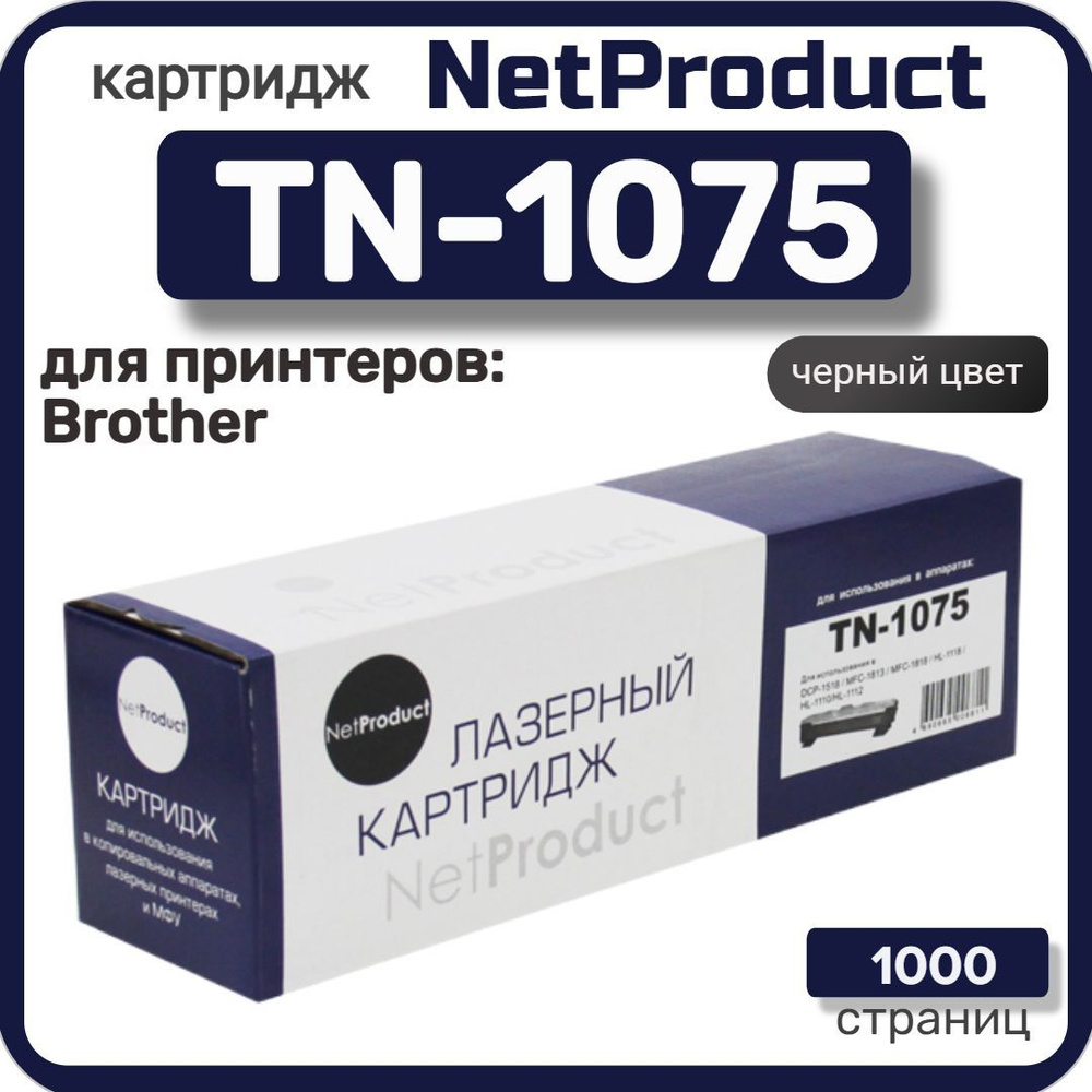 Тонер-картридж лазерный NetProduct TN-1075 для Brother HL-1010R/1112R/DCP-1510R/MFC-1810R, черный  #1