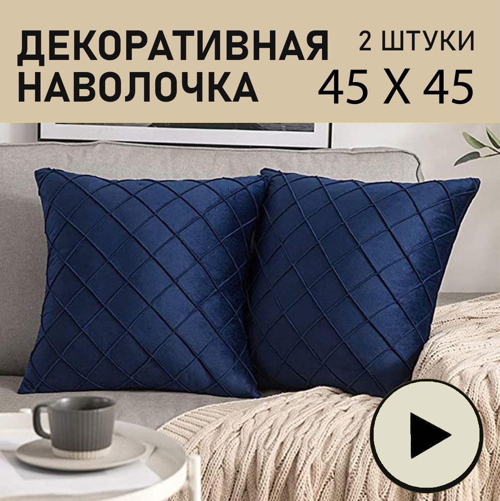 IRISHKA HOME Наволочка декоративная 45x45 см, 2 шт. #1