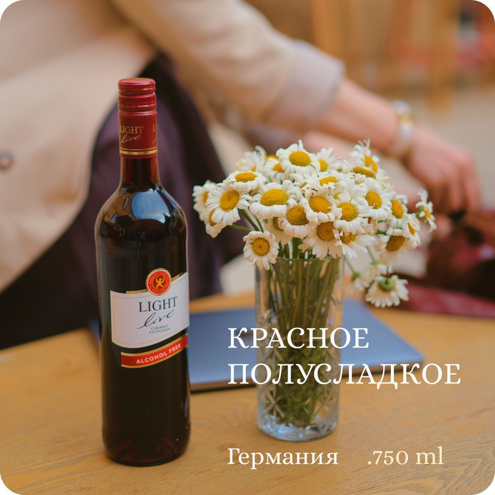 LIGHT LIVE Cabernet Sauvignon (Alc.0.0%, 0.75L) Вино безалкогольное красное / Вино безалкогольное полусладкое #1