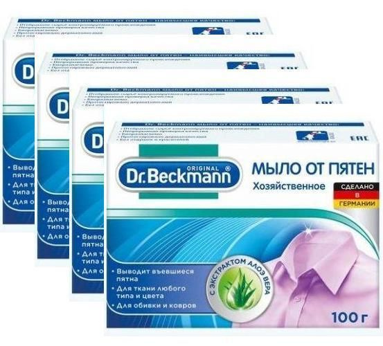 Dr. Beckmann Мыло от пятен 100 гр, 4шт. #1