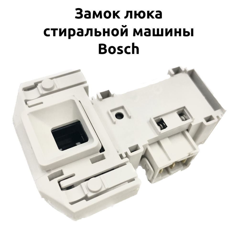 Замок для стиральной машины Bosch, Siemens убл 658976, 610147, 423587, BO4414  #1