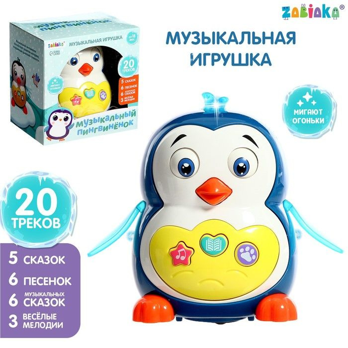 Музыкальная игрушка ZABIAKA "Музыкальный пингвиненок", звук, свет  #1