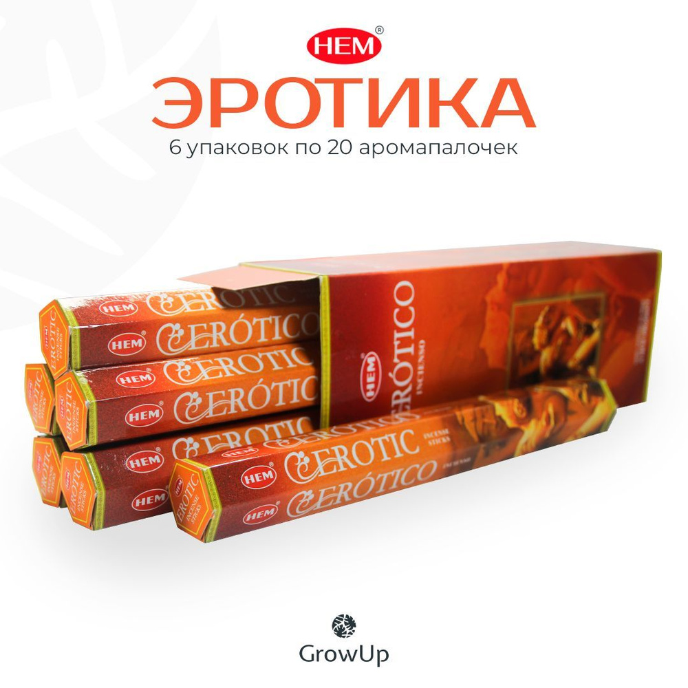 HEM Эротика - 6 упаковок по 20 шт - ароматические благовония, палочки, Erotic - аромат цветочный с оттенком #1