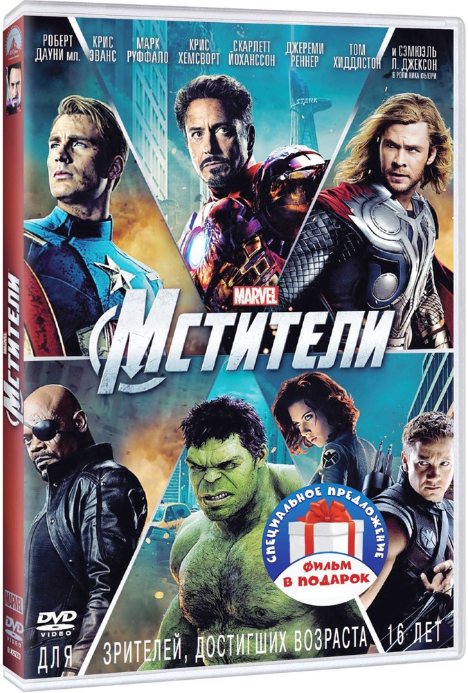 Мстители. Трилогия 3DVD #1